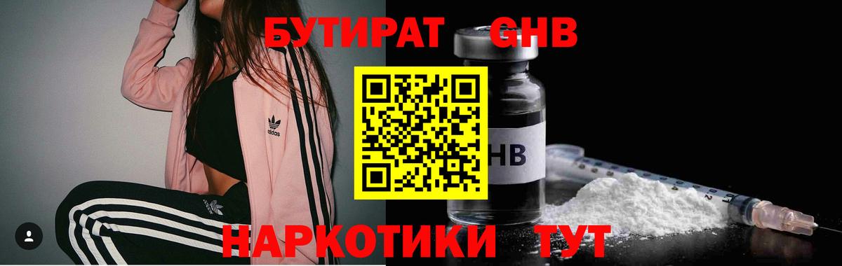 БУТИРАТ Butirat  Вход с VPN  Шатура 