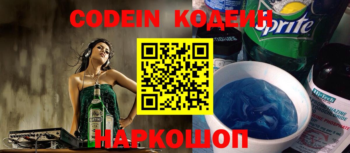 Кодеиновый сироп Lean напиток Lean (лин) Шатура