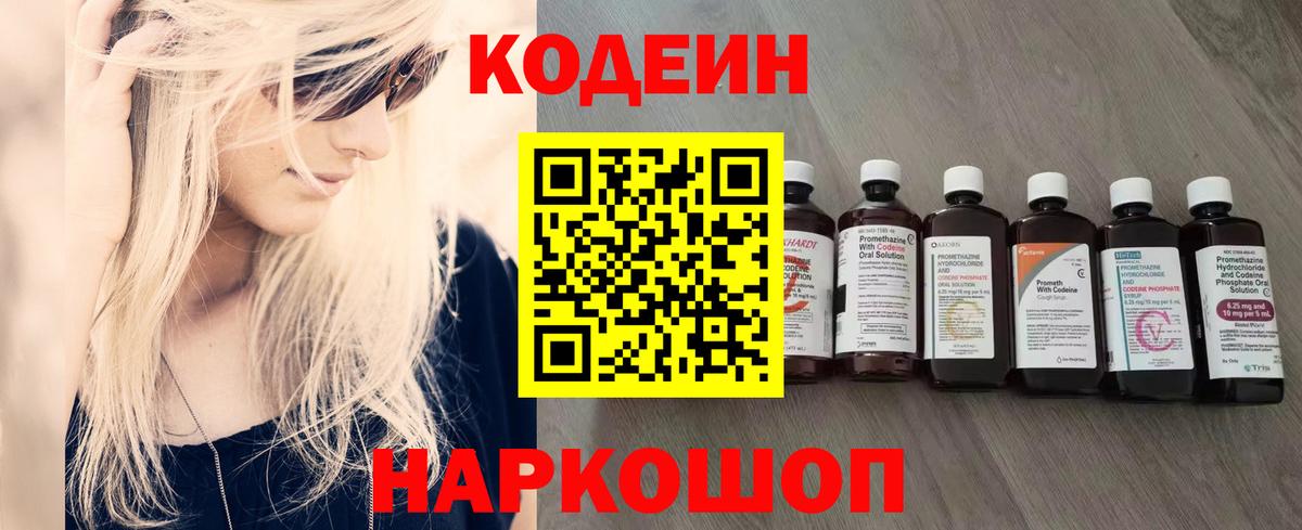 Codein напиток Lean (лин)  Вход с VPN  Шатура  Codein напиток Lean (лин) 