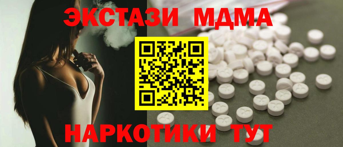 МДМА VHQ  Вход с VPN  Шатура  MDMA молли 