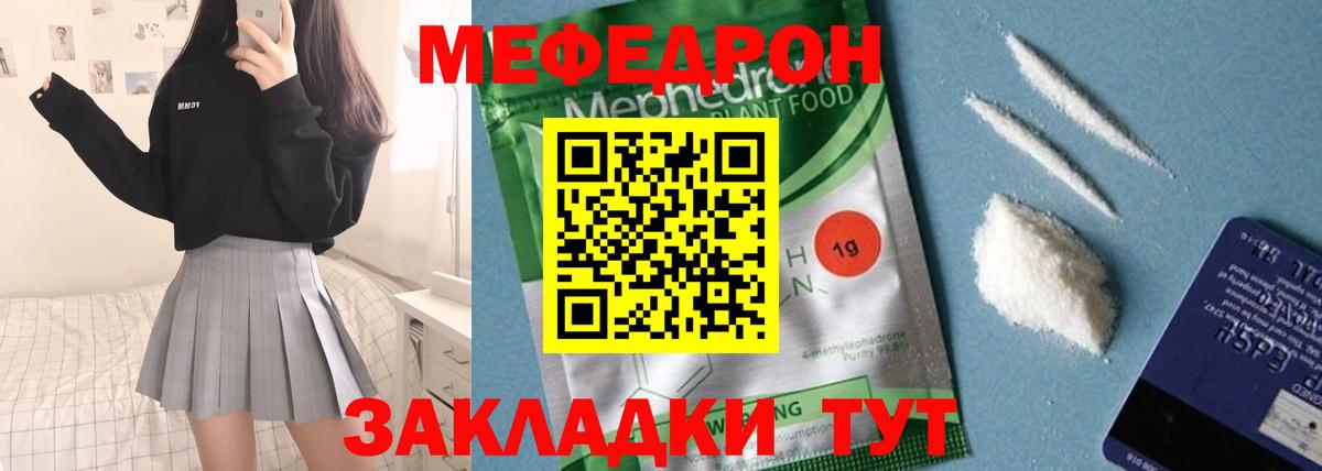 МЕФ кристаллы  МЕФ мяу мяу  МЯУ-МЯУ  Меф  Шатура  Вход с VPN 