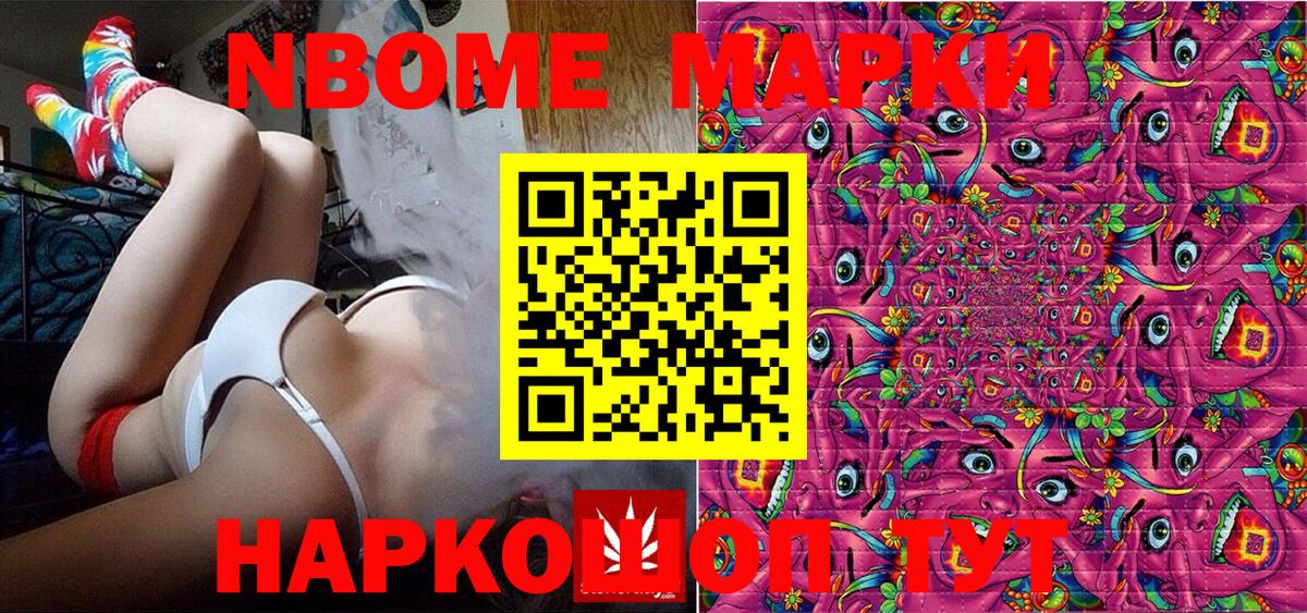 Марки NBOMe 1,8мг  Вход с VPN  Марки NBOMe 1,8мг  Шатура 