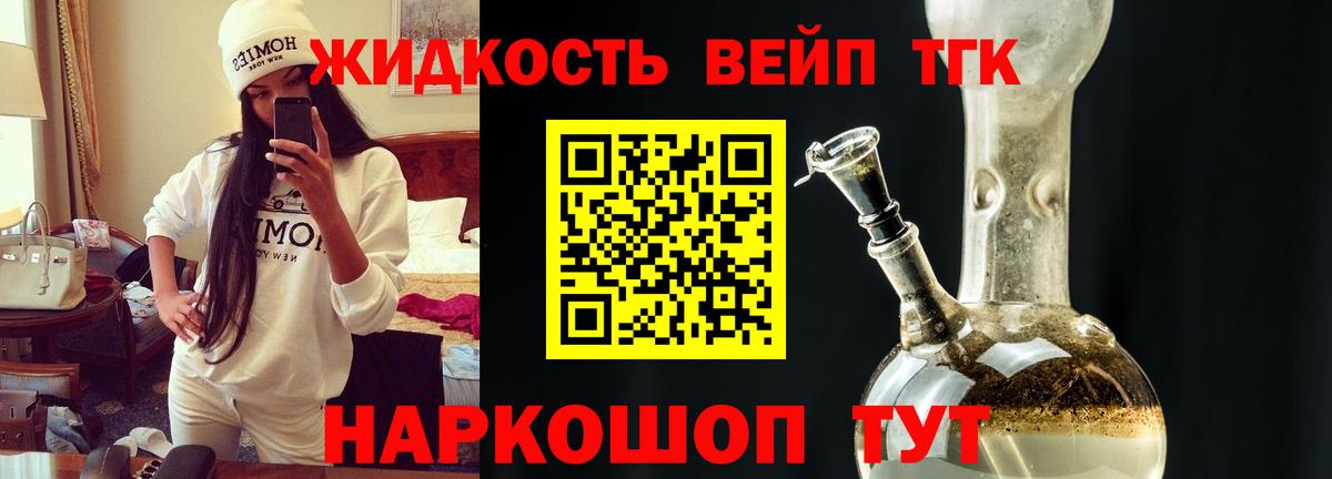 ТГК жижа  Вход с VPN  МЕГА   Шатура  Дистиллят ТГК вейп 